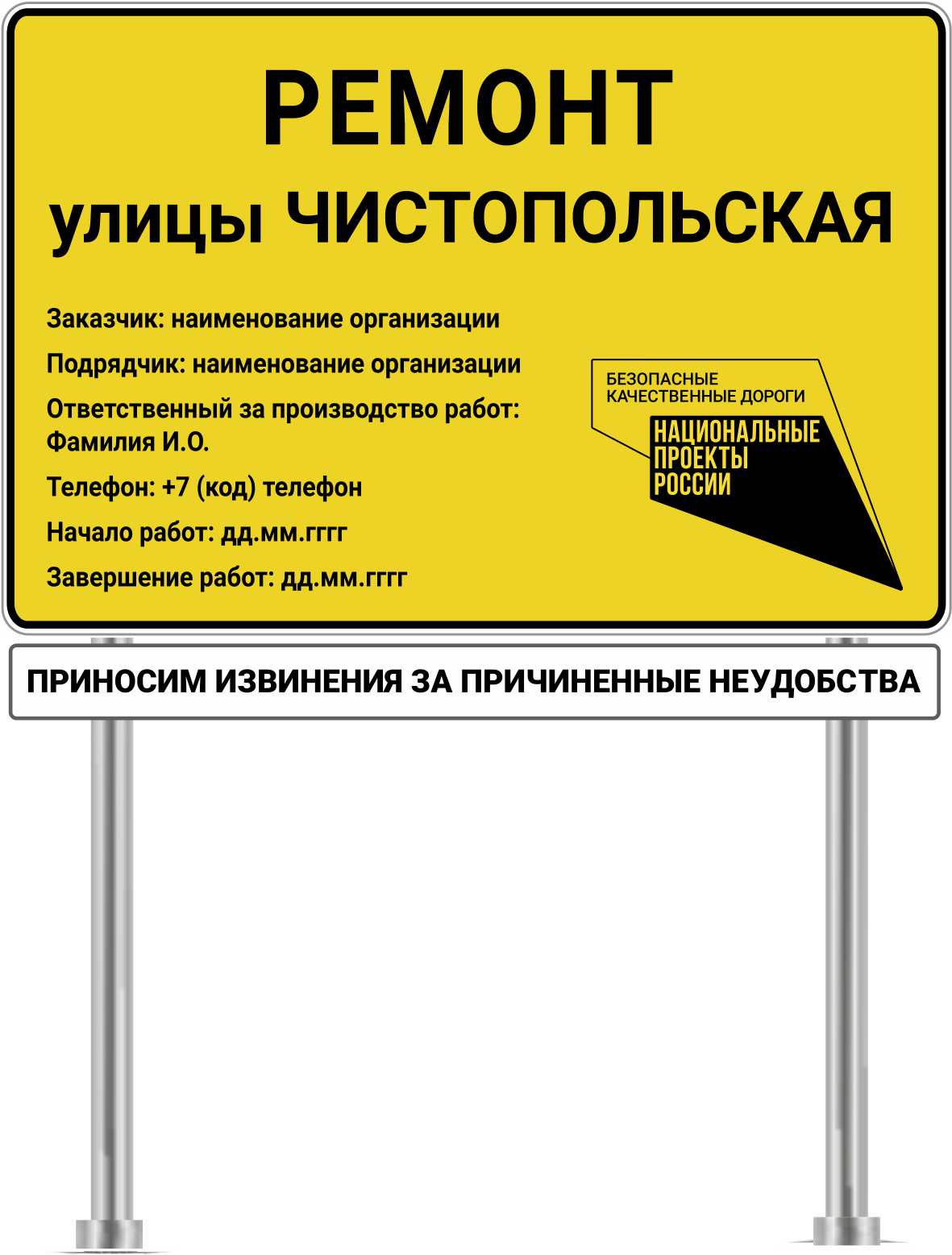 Информационный щит на объектах национального проекта “Безопасные и качественные автомобильные дороги” городские объекты