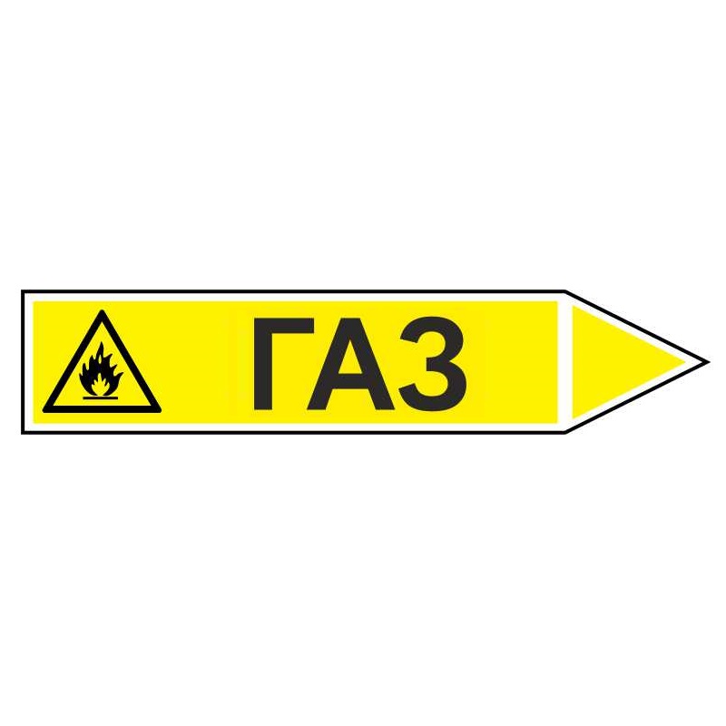 Знак безопасности «Газ - направление движение направо»