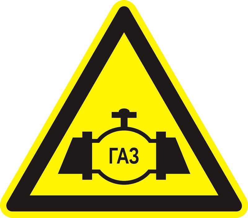 Знак безопасности «Осторожно газопровод»